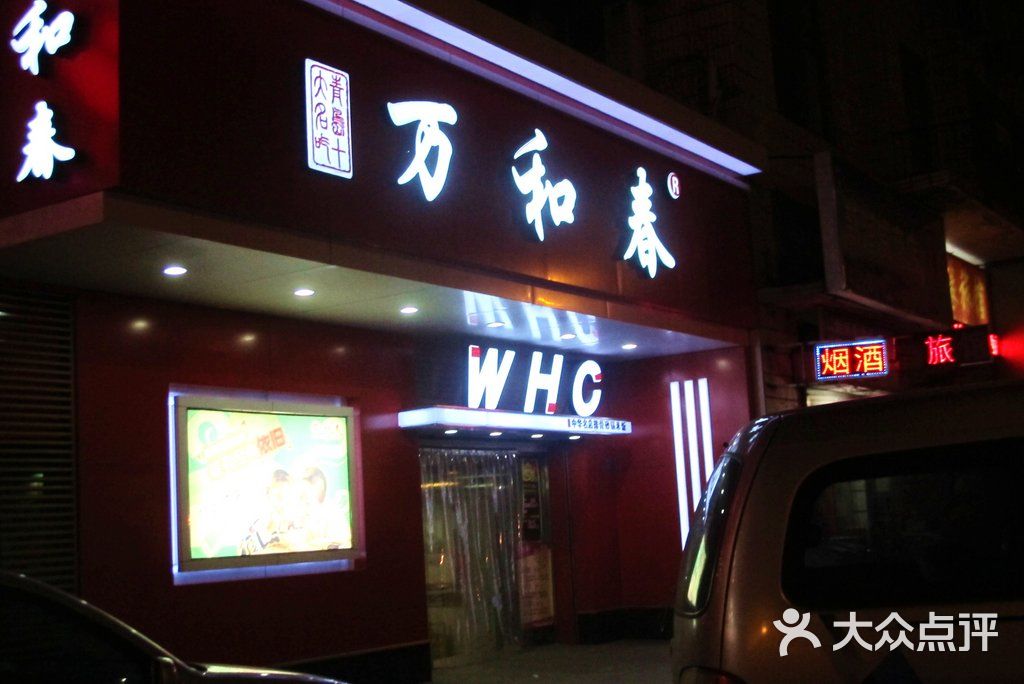 万和春排骨砂锅米饭(台东八路店)的点评