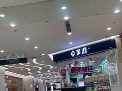 -茉沏(繁花中心店)