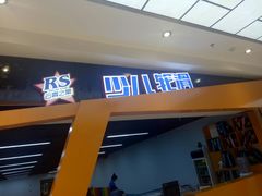 -云霄之星少儿滑板轮滑跳绳(远洋未来广场店)