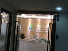 -桥恩心理咨询国际连锁(南山总店)