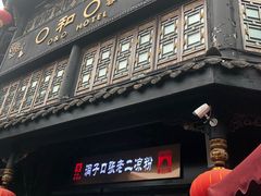 门面-洞子口张老二凉粉(文殊院店)