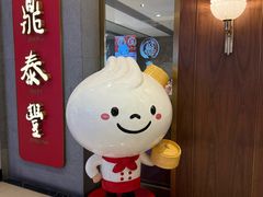 -鼎泰丰(国贸商城店)