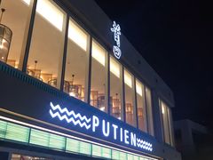 门面-莆田餐厅PUTIEN(三里屯店)