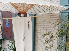 -李山山茶事(景枫店)