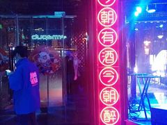 -贰麻酒馆(金山斗酒场店)