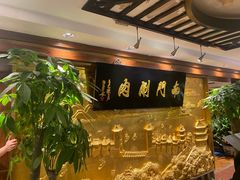 -南门涮肉(东单店)