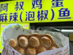 -阿叔鸡蛋仔(燎原路店)