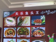 -天乐农家鱼头王(天目湖店)