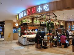 门面-好人民间小吃·番茄鱼酸菜鱼(木渎悠方店)