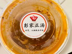 -太元彭家正汤(太元路总店)