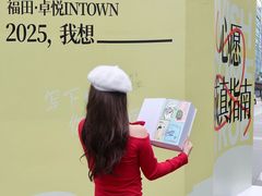 -福田卓悦INTOWN购物中心
