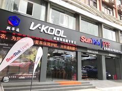 -兴华通汽车贴膜·3M隔热膜·BOP隐形车衣(宝安店)