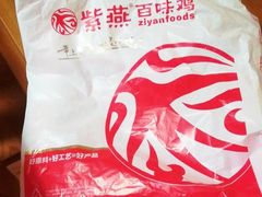 -紫燕百味鸡(广西店)