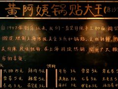 菜单-黄阿姨锅贴大王(万航渡路店)