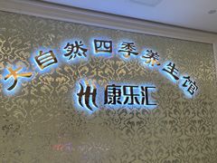 -大自然会所(泉秀店)