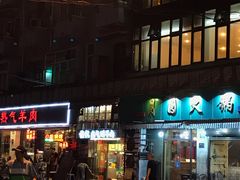 门面-云南路美食街