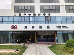 -洲晓鲜·舟山海鲜大排档(朱家尖风景区店)