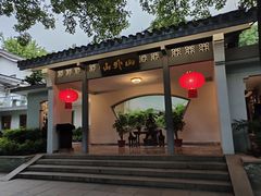 -山外山菜馆(玉泉路店)