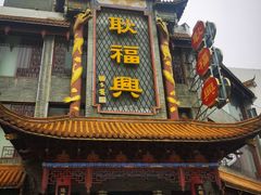 -耿福兴(凤凰美食街店)