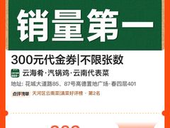 -云海肴·汽锅鸡·云南菜(高德置地店)