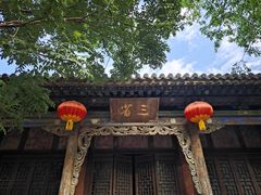 -榆次老城