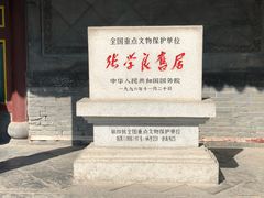 -张学良旧居陈列馆