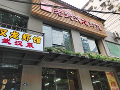 门面-霄汉牛三鲜湖北砂锅菜(万松园2店)