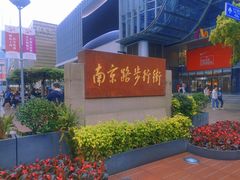 -南京路步行街