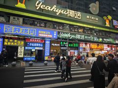 -东门町美食街