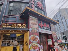 -小柴米·传统江西菜(万寿宫店)