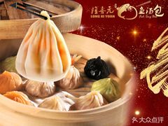 -隆喜元鱼汤包·海鲜(中联广场店)
