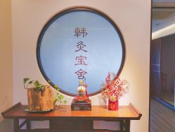-韩灸宝舍养生抗衰中心