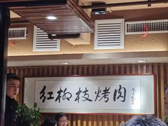 -红柳枝滩羊烧烤·非遗
