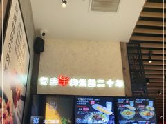 -鑫花溪牛肉米粉(苏州中心店)
