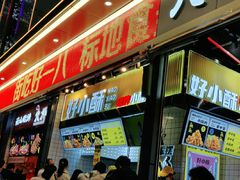 -八一好吃街·高品美食广场