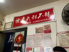 -怪老头甜不辣(抚琴小区店)