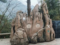 -黄山风景区