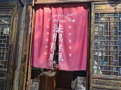 -法根糕点(水北街店)