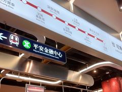 -敏华冰厅(平安金融中心店)