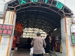 -老西关黄老太牛肉烧饼