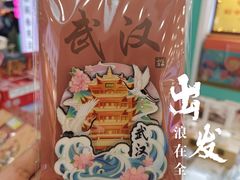 -江城杨公子·湖北武汉手信特产(户部巷店)
