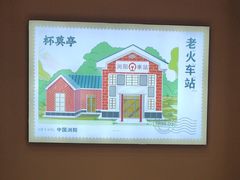 -杯莫亭(集里店)