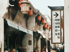 -高淳老街