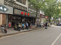 -熙盛源(凤凰街店)