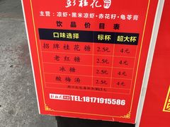 -彭桂花凉虾(致祥路店)