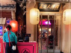 门面-长安大牌档之西安博物院文化餐厅(中贸店)