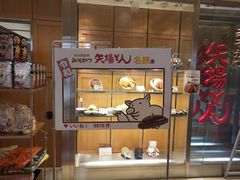 -矢场猪(名古屋站名铁店)