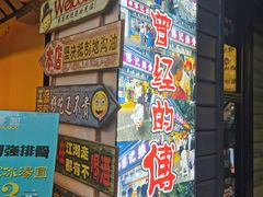 -傅强排骨(成都总店)