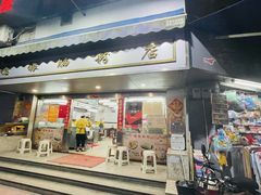 门面-穗银肠粉店(东川路店)