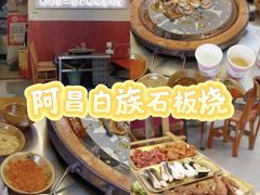 -阿昌白族石板烧(大理古城店)